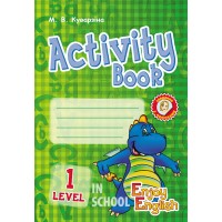 Англійська мова. Enjoy English. Activity Book. Level 1 (Дракон) (Укр). Куварзіна М.В.