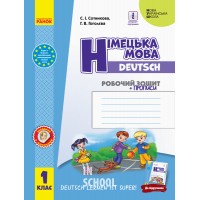 НУШ 1 клас Німецька мова. Робочий зошит "Deutsch lernen ist super!" + прописи