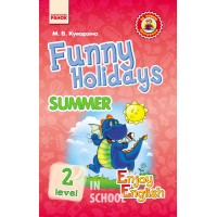 Англійська мова. Enjoy English. Funny Holidays. Summer Level 2 (Дракон) (Укр). Куварзіна М.