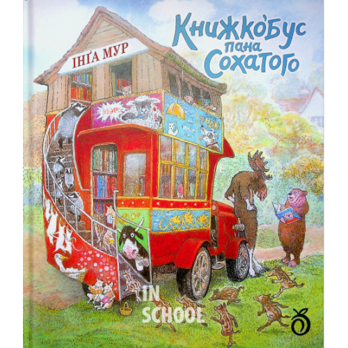 Книжкобус Пана Сохатого Книжкобус Пана Сохатого