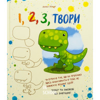 1,2,3 Твори