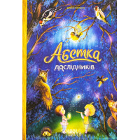 Абетка дослідників