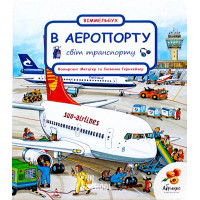В АЕРОПОРТУ укр.мова