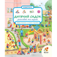 Дитячий садок