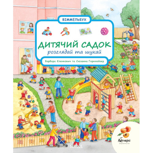 Дитячий садок Дитячий садок