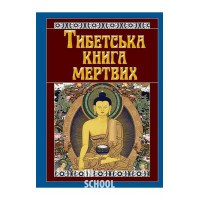 Тибетська книга мертвих