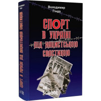 Спорт в Україні під нацистською свастикою., Володимир Гінда