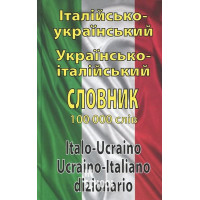 Італійсько-укр. укр.-італійський словник 100 000 слів. - Олег Таланов