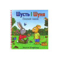 Шусть і Шуня. Приязний равлик., Аксель Шеффлер