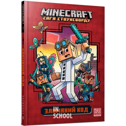 MINECRAFT. Зламаний код., Нік Еліопулос MINECRAFT. Зламаний код., Нік Еліопулос