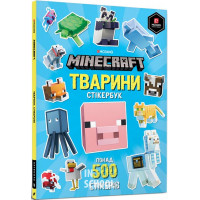 MINECRAFT Тварини. Стікербук. - Стефані Мілтон