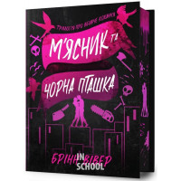 М'ясник і Чорна Пташка.Limited Edition. -
