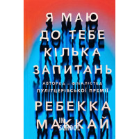 Я маю до тебе кілька запитань