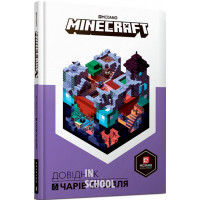 MINECRAFT Довідник чарів та зілля., Стефані Мілтон