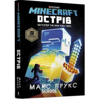 MINECRAFT. Острів., Макс Брукс MINECRAFT. Острів., Макс Брукс