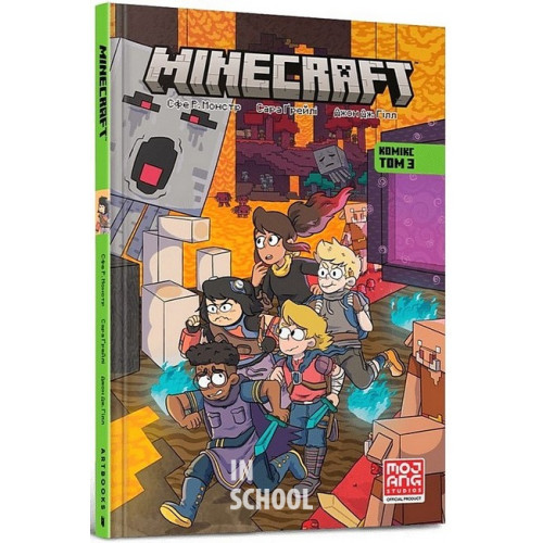 MINECRAFT. Комікс. Том 3., Сфе Р. Монстр MINECRAFT. Комікс. Том 3., Сфе Р. Монстр