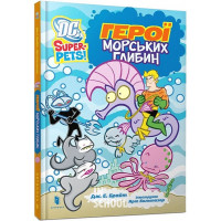 Герої морських глибин., Ребекка Маккай Герої морських глибин., Ребекка Маккай