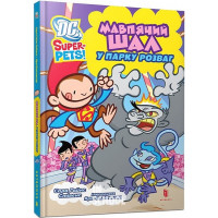 Мавпячий шал у парку розваг., Сара Гайнс Стівенс Мавпячий шал у парку розваг., Сара Гайнс Стівенс