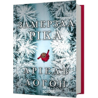 Замерзла ріка. - Аріель Логон