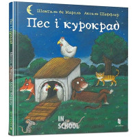 Пес і курокрад., Аксель Шеффлер, Шанталь де Мароль Пес і курокрад., Аксель Шеффлер, Шанталь де Мароль