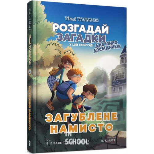 Тіммі Тоббсон. Загублене намисто., Єнс Ваґнер Тіммі Тоббсон. Загублене намисто., Єнс Ваґнер