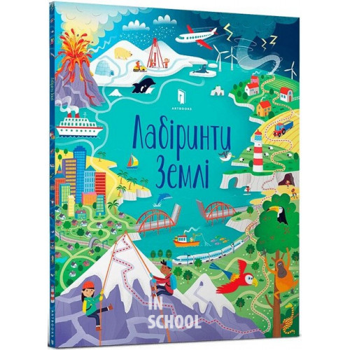 Лабіринти Землі., Сем Сміт Лабіринти Землі., Сем Сміт