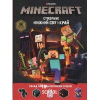 MINECRAFT стікер-бук Нижній світ і Край. - Крейг Джеллі, Стефані Мілтон