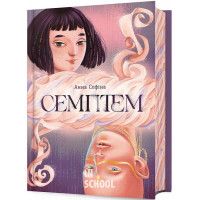 Семптем., Анна Софіна Семптем., Анна Софіна