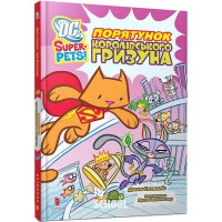Порятунок королівського гризуна., Джон Сазакліс Порятунок королівського гризуна., Джон Сазакліс