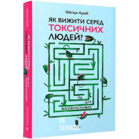 Як вижити серед токсичних людей?, Шагіда Арабі