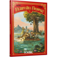 Незвичайна подорож., Дені-П'єр Філіппі Незвичайна подорож., Дені-П'єр Філіппі