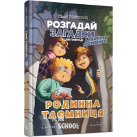 Тіммі Тоббсон. Родинна таємниця., Єнс Ваґнер Тіммі Тоббсон. Родинна таємниця., Єнс Ваґнер