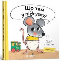 Що там у підгузку?, Ґвідо Ван Ґенехтен
