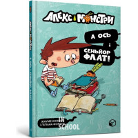 Алекс і монстри. А ось і сеньйор Флат!, Жауме Копонс Алекс і монстри. А ось і сеньйор Флат!, Жауме Копонс