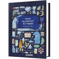 Кити на частоті 52 герци. - Соноко Мачіда