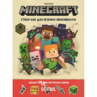MINECRAFT. Стікер-бук для режиму "Виживання". - Крейг Джеллі, Стефані Мілтон