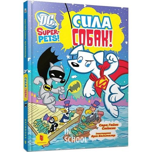 Сила собак., Сара Гайнс Стівенс Сила собак., Сара Гайнс Стівенс