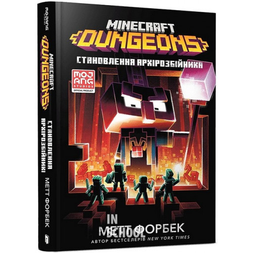 MINECRAFT Dungeons. Становлення Архірозбійника., Метт Форбек MINECRAFT Dungeons. Становлення Архірозбійника., Метт Форбек