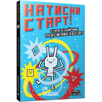Натисни СТАРТ! Суперзайчик підсилюється!, Томас Флінтем Натисни СТАРТ! Суперзайчик підсилюється!, Томас Флінтем