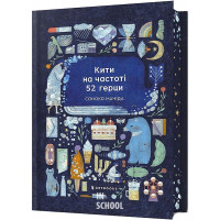 Кити на частоці 52 герци.Limited Edition . - Соноко Мачіда