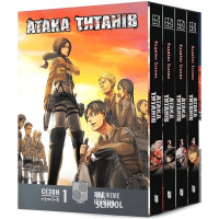 Атака титанів. Колекційний бокс. Томи 1–4. - Хаджіме Ісаяма