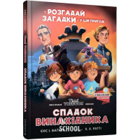 Спадок винахідника., Єнс Ваґнер Спадок винахідника., Єнс Ваґнер
