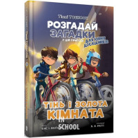 Тіммі Тоббсон. Тінь і золота кімната., Єнс Ваґнер Тіммі Тоббсон. Тінь і золота кімната., Єнс Ваґнер