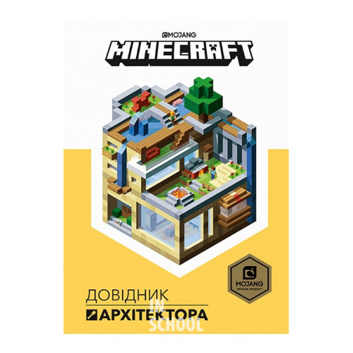 MINECRAFT Довідник Архітектора., Стефані Мілтон, Крейг Джеллі MINECRAFT Довідник Архітектора., Стефані Мілтон, Крейг Джеллі
