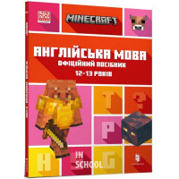 MINECRAFT Англійська мова. Офіційний посібник. 12-13 років., Джон Гоулдінг та Ден Вайтгед