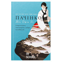 Пачінко., Мін Джін Лі Пачінко., Мін Джін Лі