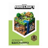 MINECRAFT Довідник Дослідника., Оуен Джонс, Марш Девіс, Стефані Мілтон