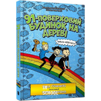 91-поверховий будинок на дереві., Енді Ґріффітс
