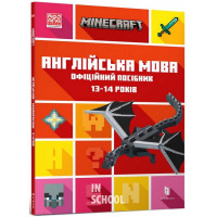 MINECRAFT Англійська мова. Офіційний посібник. 13-14 років., Джон Гоулдінг та Ден Вайтгед