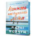 Кожного наступного літа. - Карлі Форчун